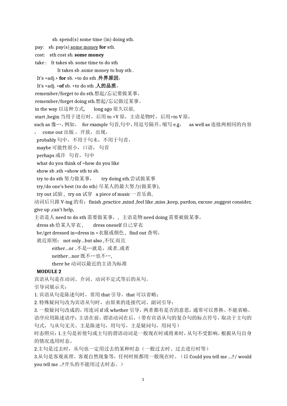 八年级下英语(外研版)全部知识点总复习_第3页