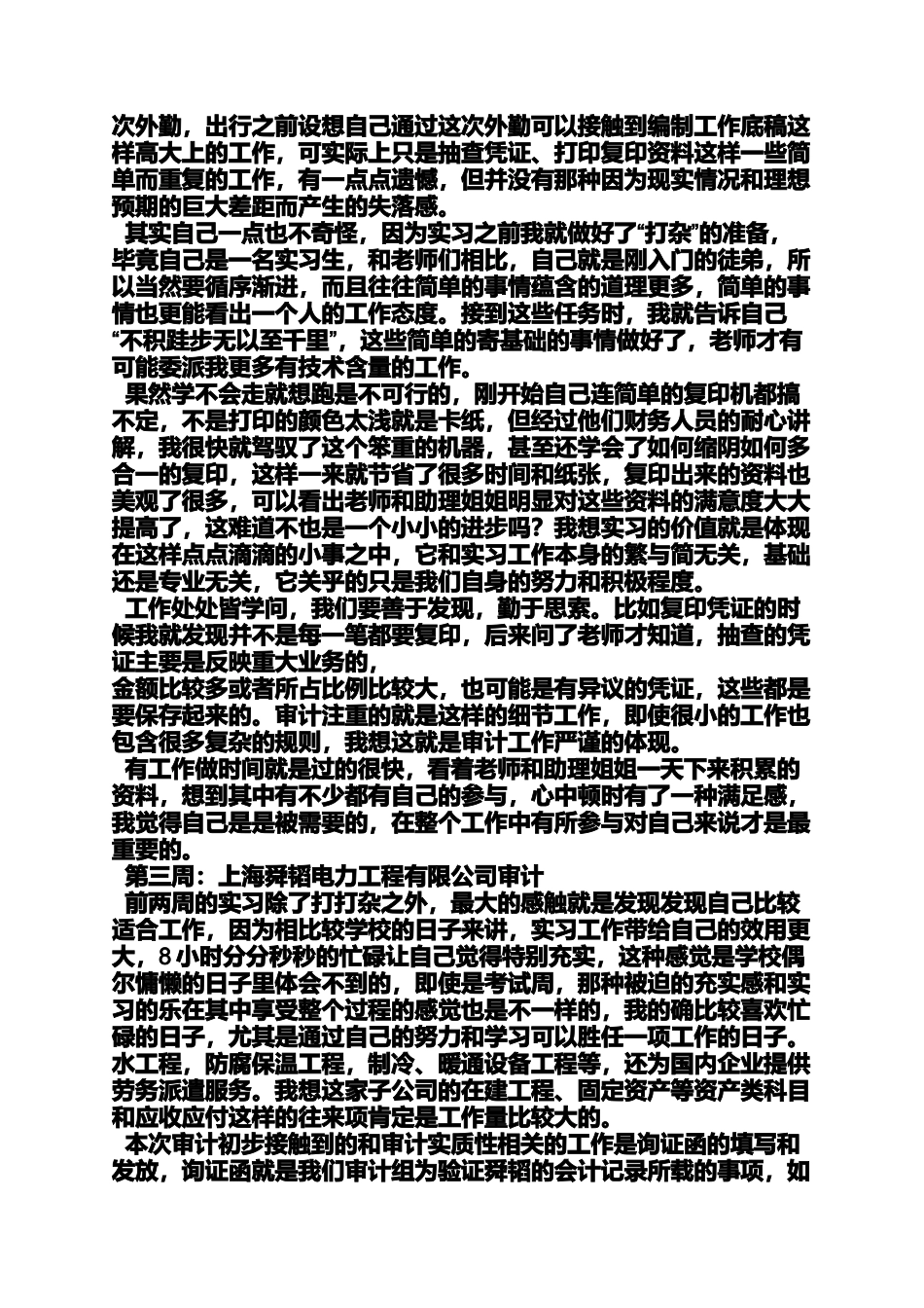 周记作文之会计实习周记1000字_第2页