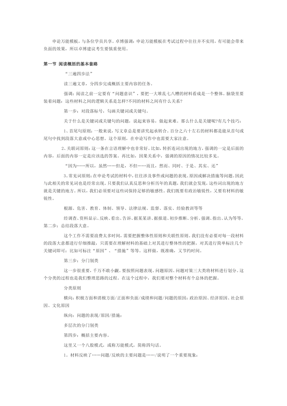 申论万能模板—公务员必备_第1页