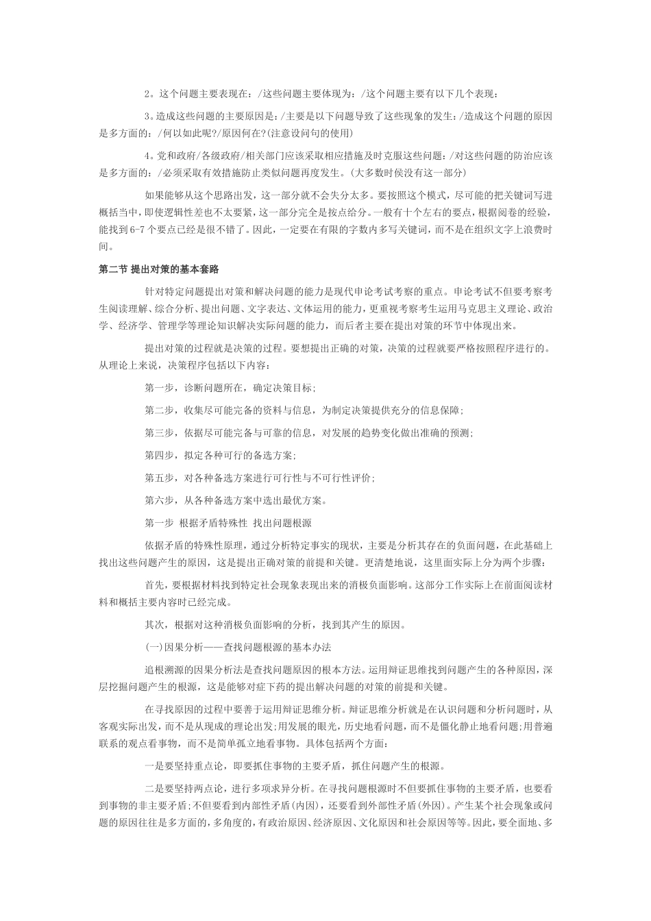 申论万能模板—公务员必备_第2页