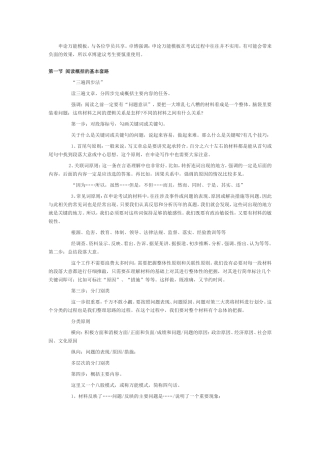 申论万能模板—公务员必备
