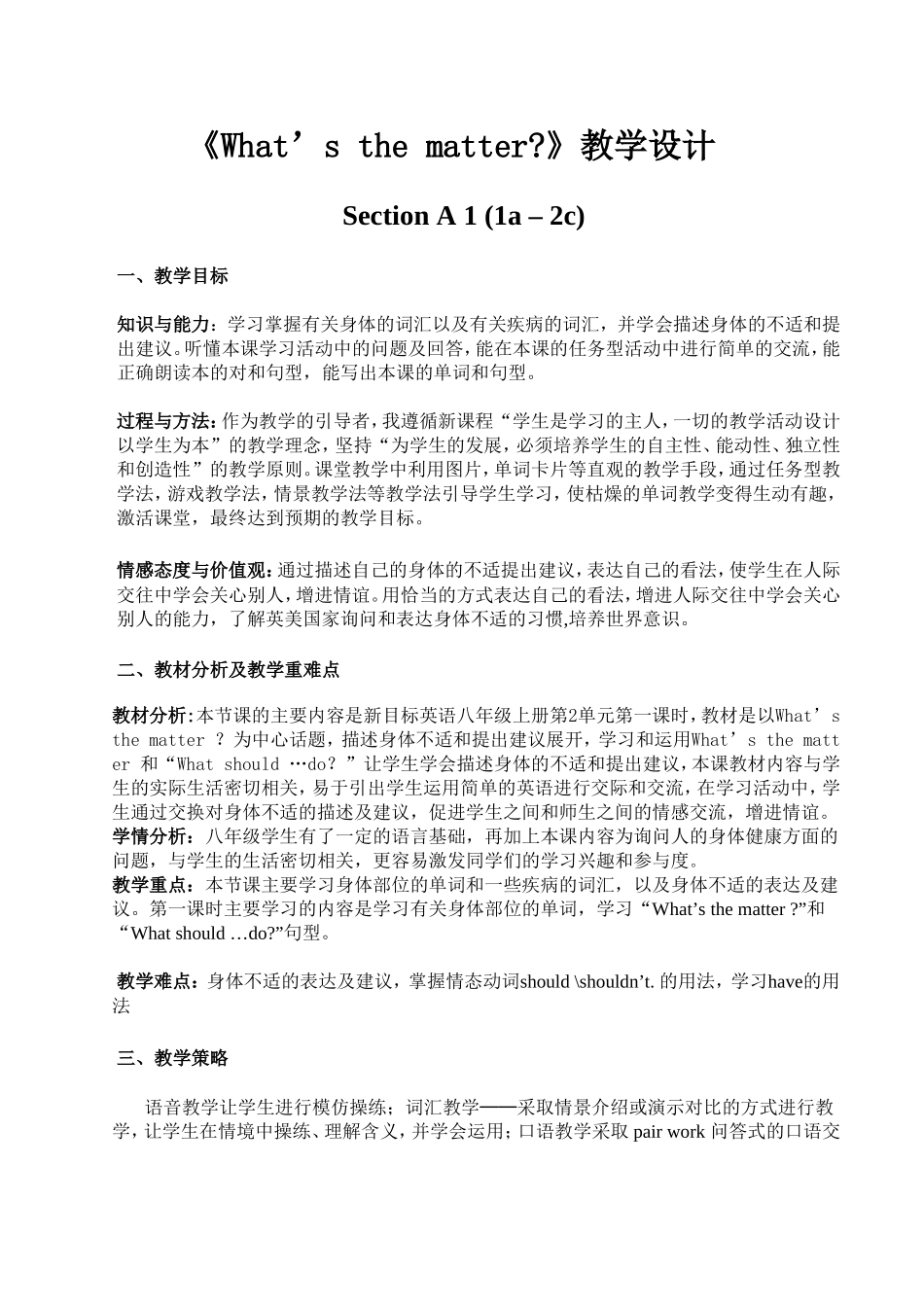 八年级下英语unit1教学设计_第1页