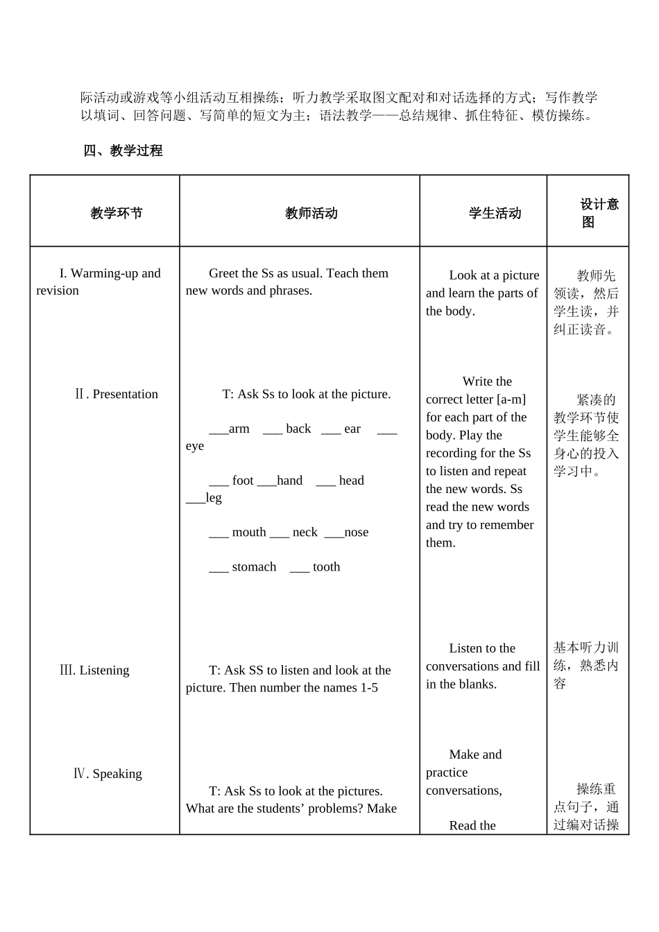 八年级下英语unit1教学设计_第2页