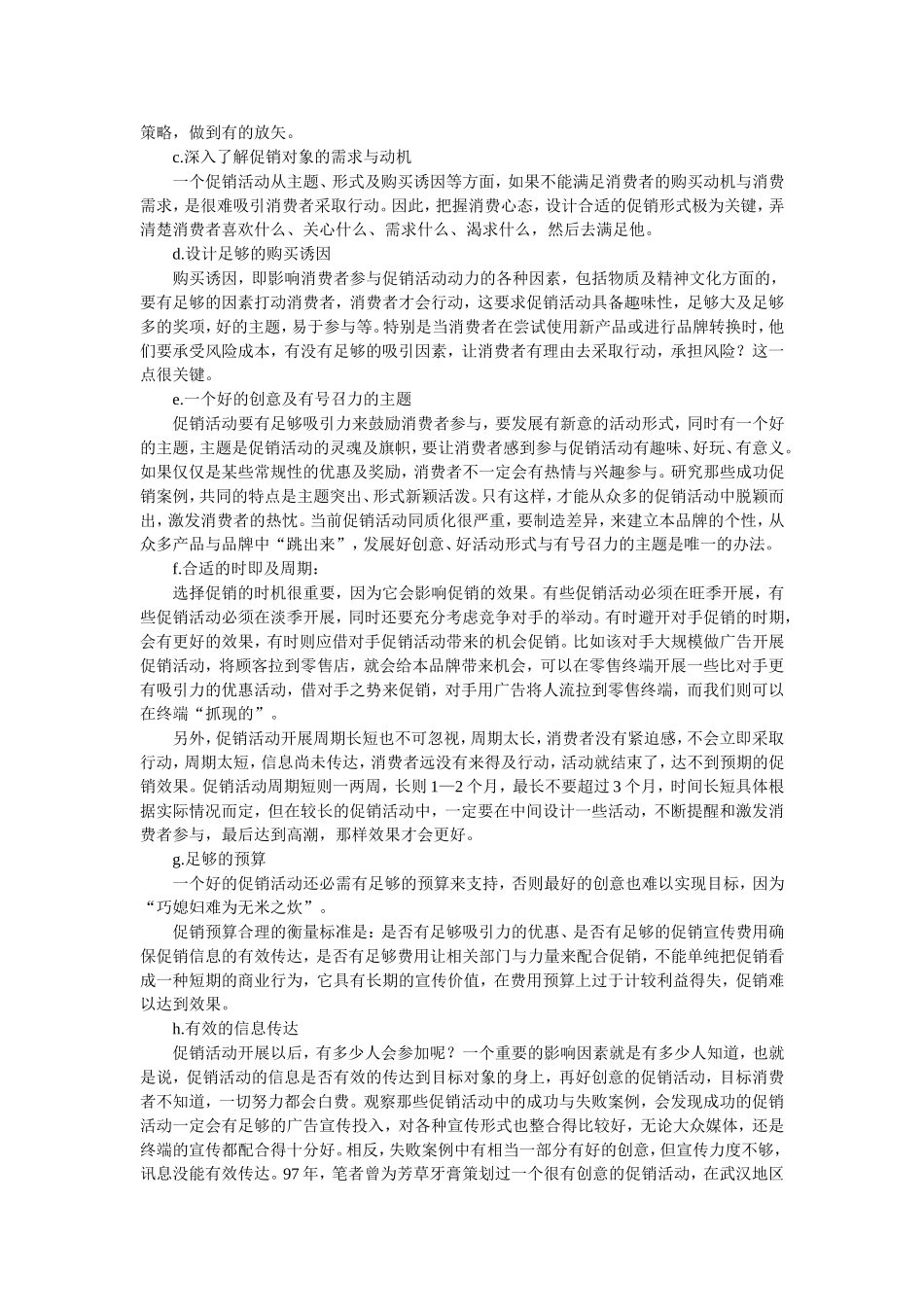 促销成功策略及策划实务技巧_第3页