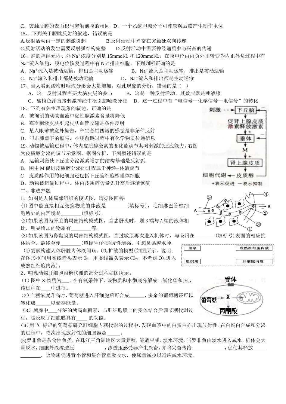 生物题库 周周清十_第3页