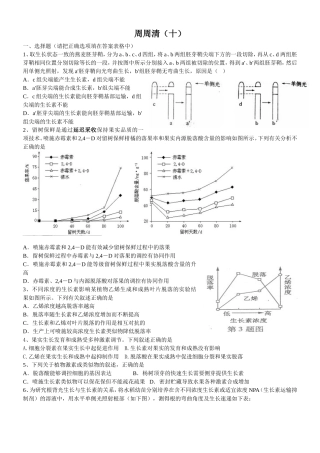 生物题库 周周清十