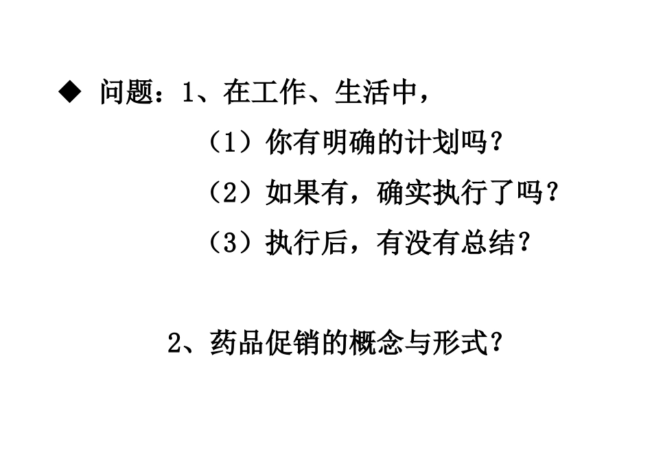 促销的策划与执行_第2页