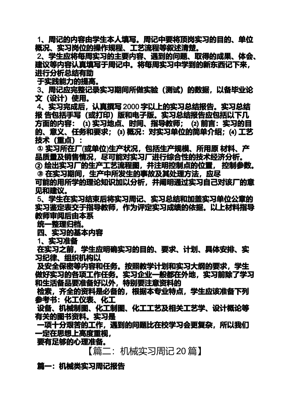 周记作文之机电顶岗实习周记_第3页