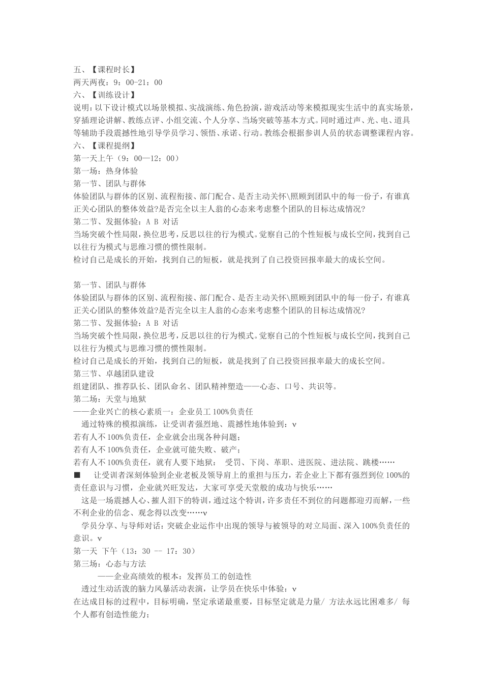 团队建设 方案 卓越团队素质训练营_第2页