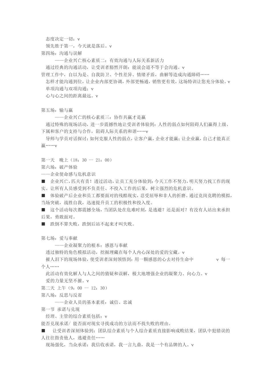 团队建设 方案 卓越团队素质训练营_第3页