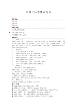 团队建设 方案 卓越团队素质训练营