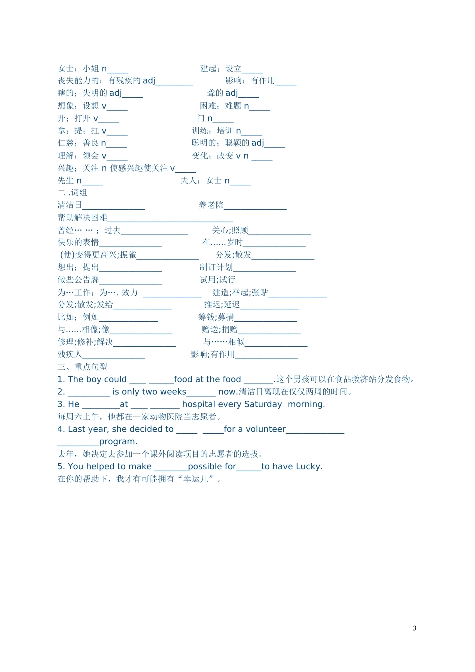 八年级下英语词汇、短语、重点句自我测试_第3页