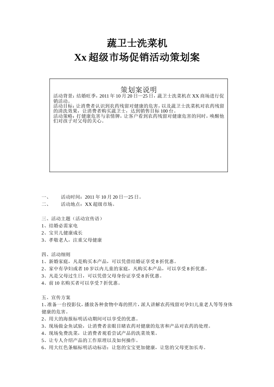 促销方案(同名640)_第1页