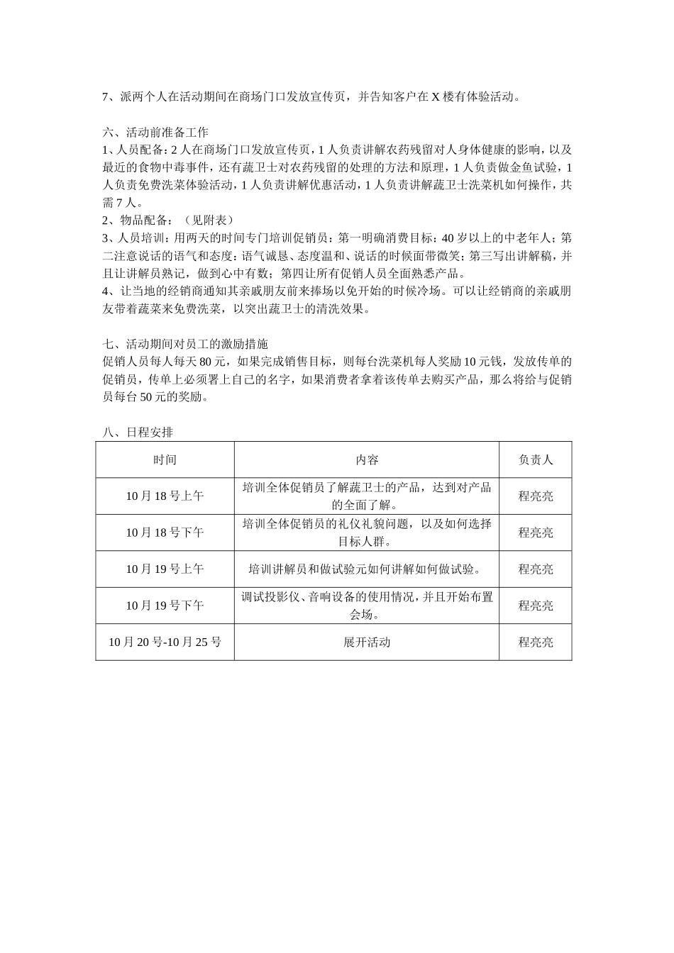 促销方案(同名640)_第2页