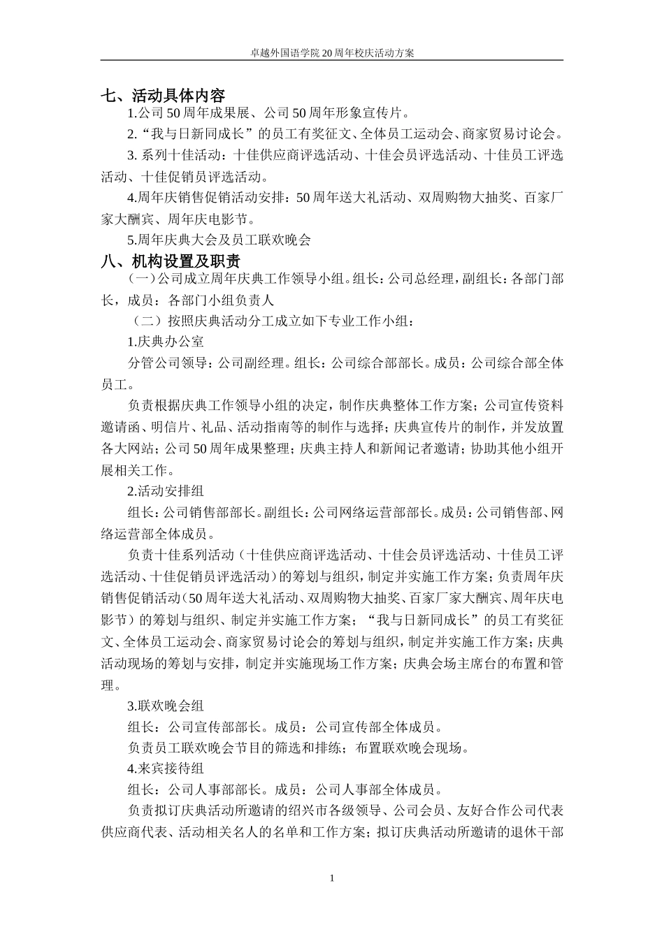 外国语学院校友会策划方案_第3页