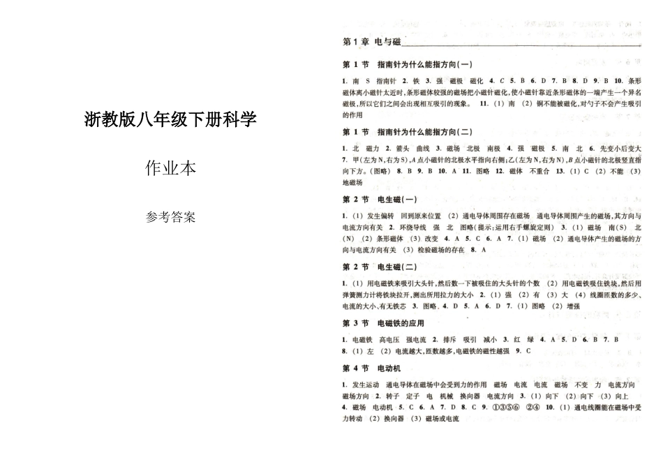 八年级下册科学作业本参考答案_第1页