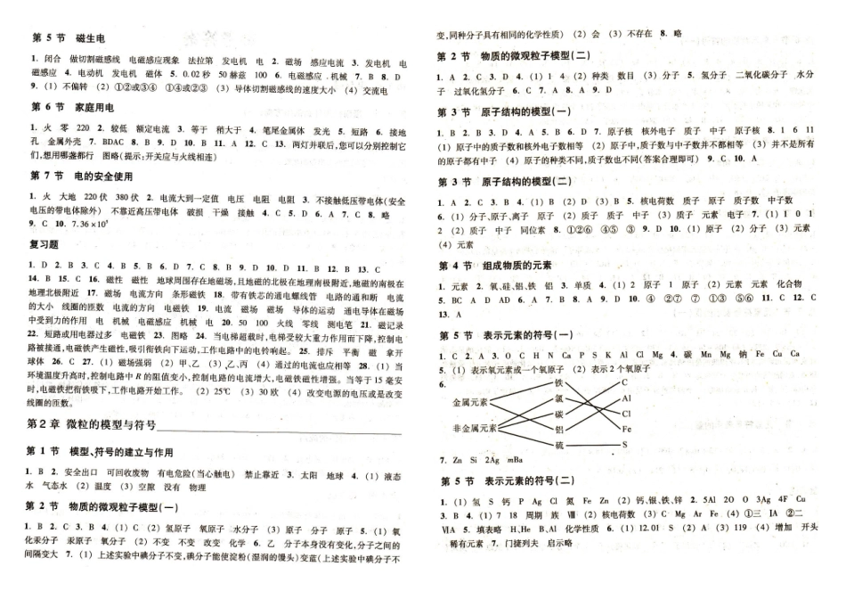 八年级下册科学作业本参考答案_第2页