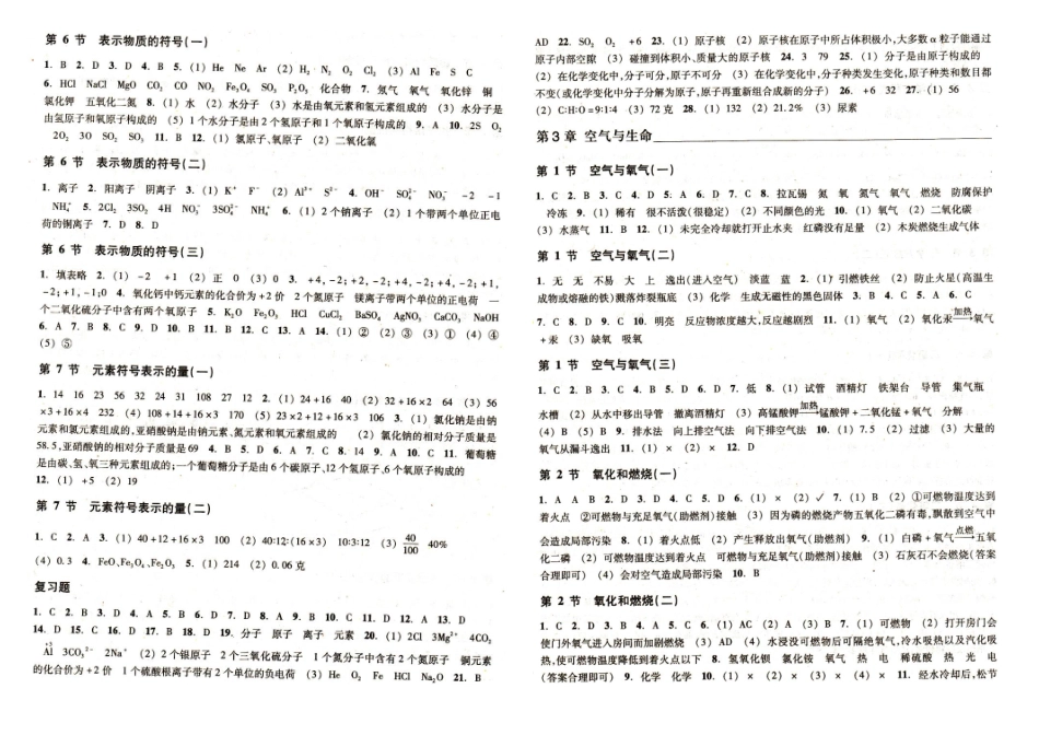八年级下册科学作业本参考答案_第3页