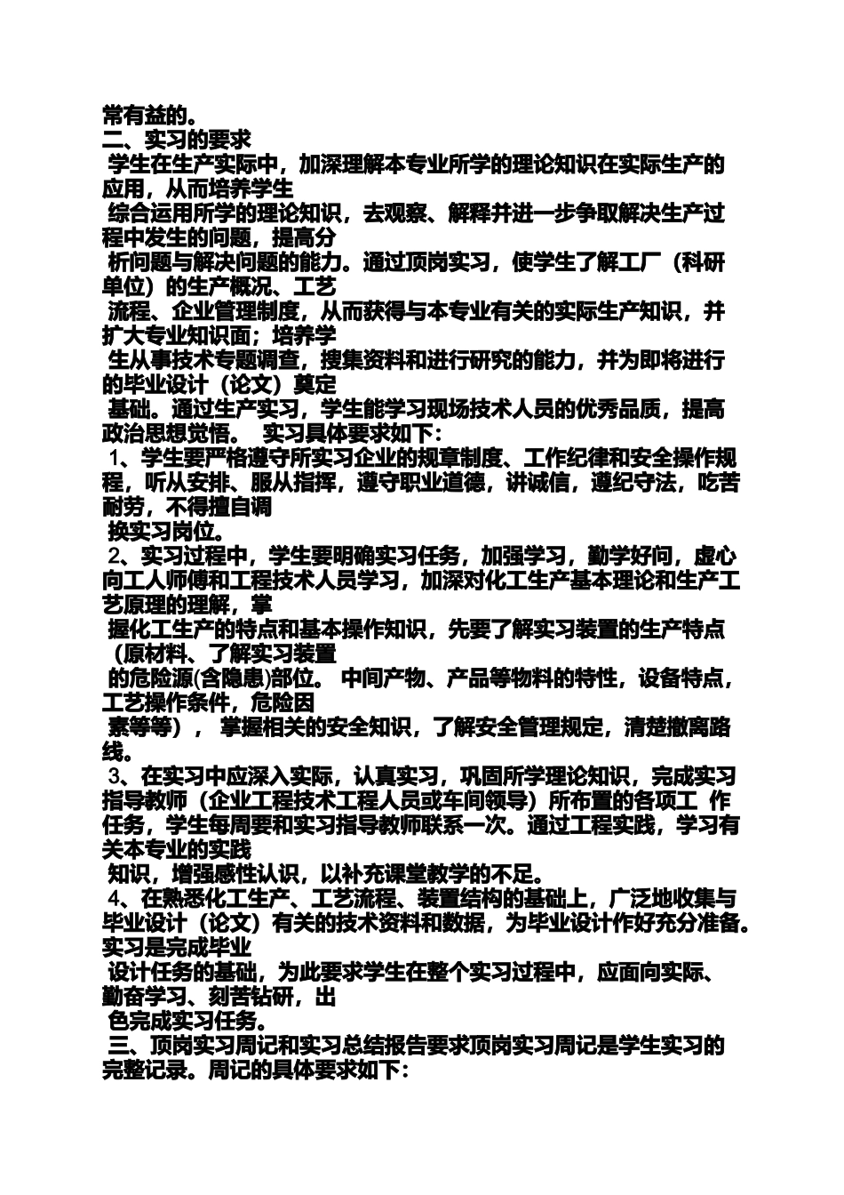 周记作文之机电实习周记20篇_第2页