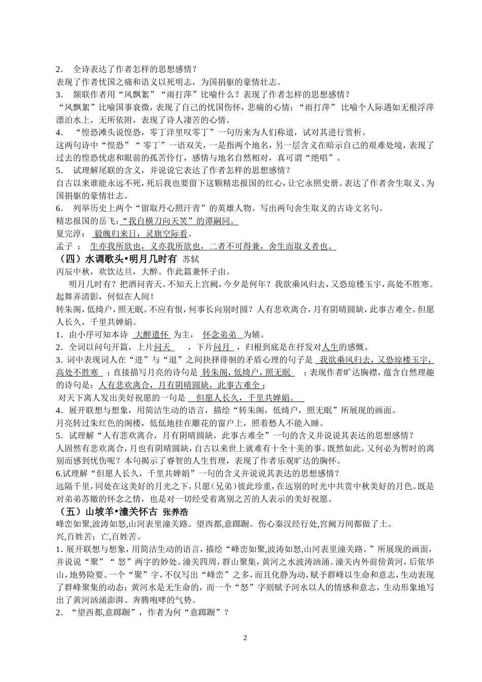 八年级下册课内外古诗词鉴赏复习题_第2页