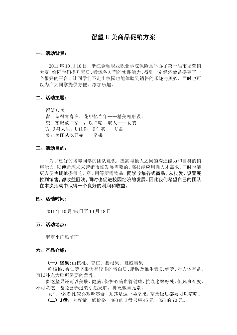 促销方案案例_第2页