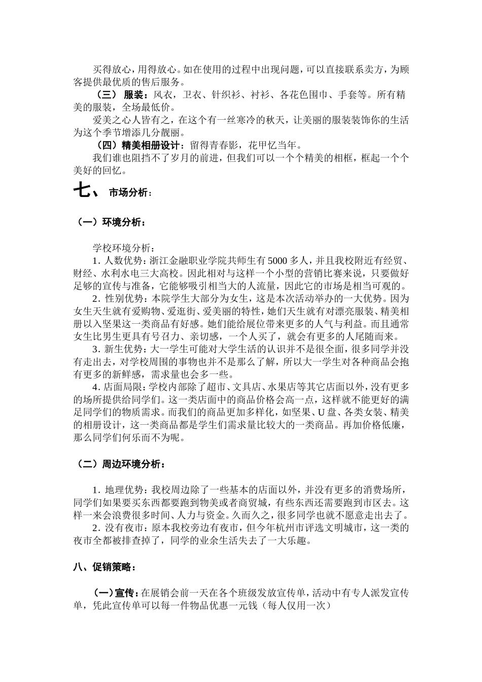 促销方案案例_第3页