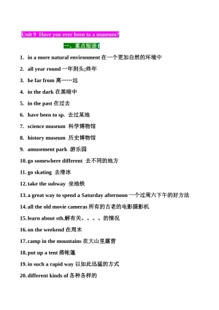 八年级下英语第九单元知识点