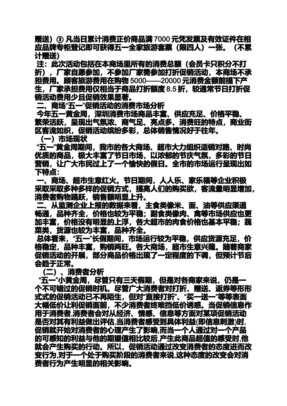 促销方案案例分析_第2页