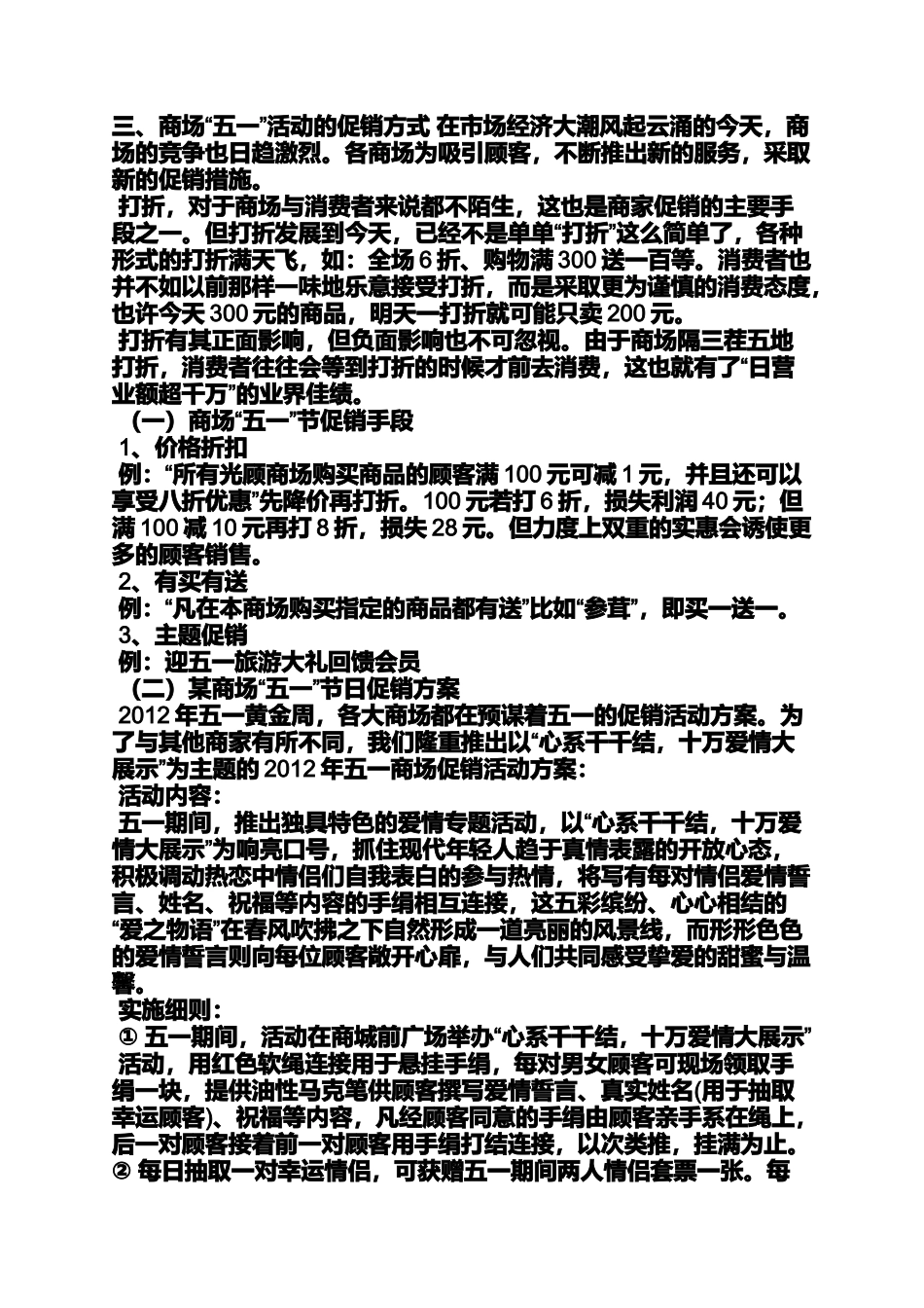 促销方案案例分析_第3页