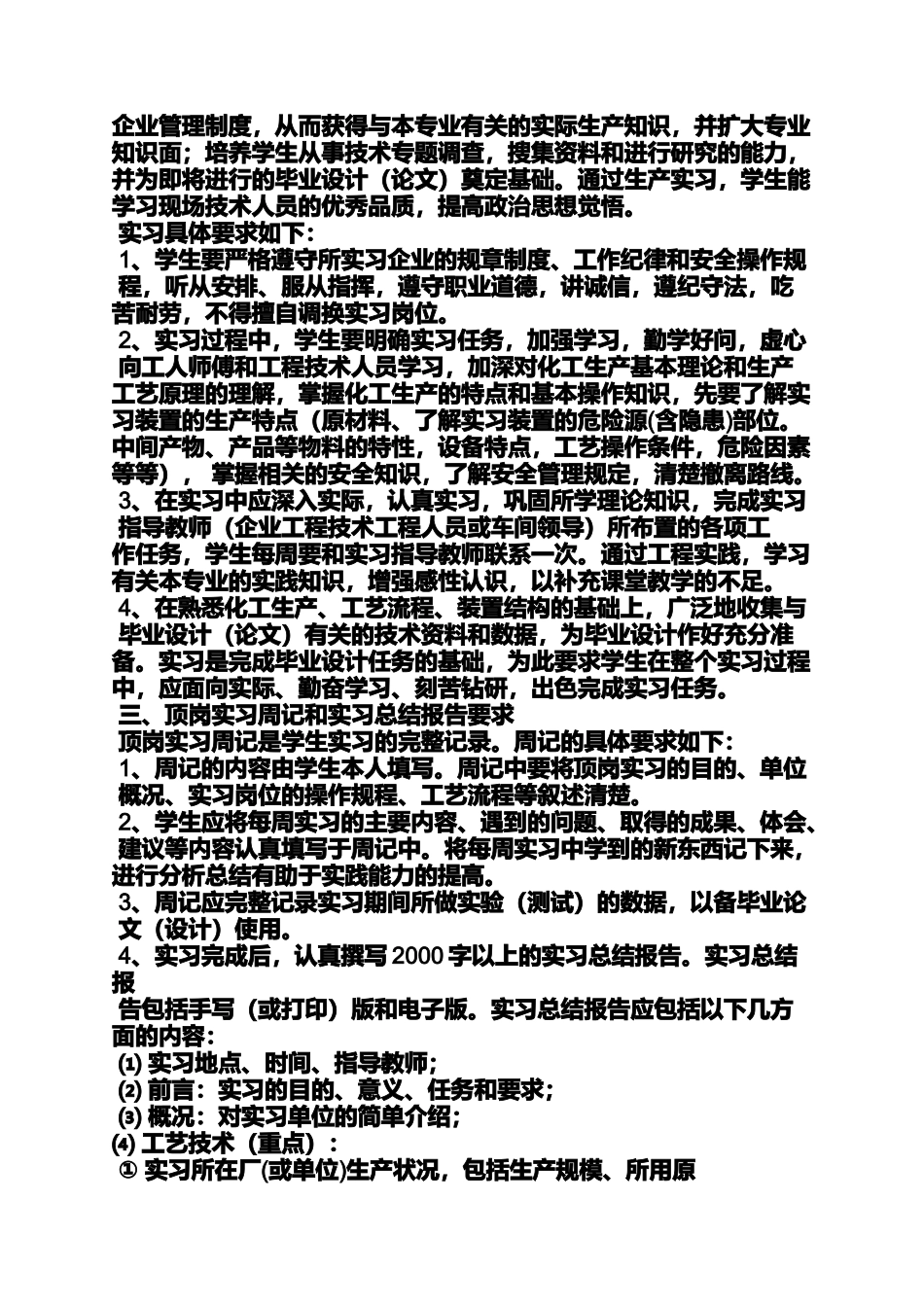 周记作文之机电实习周记300字_第2页