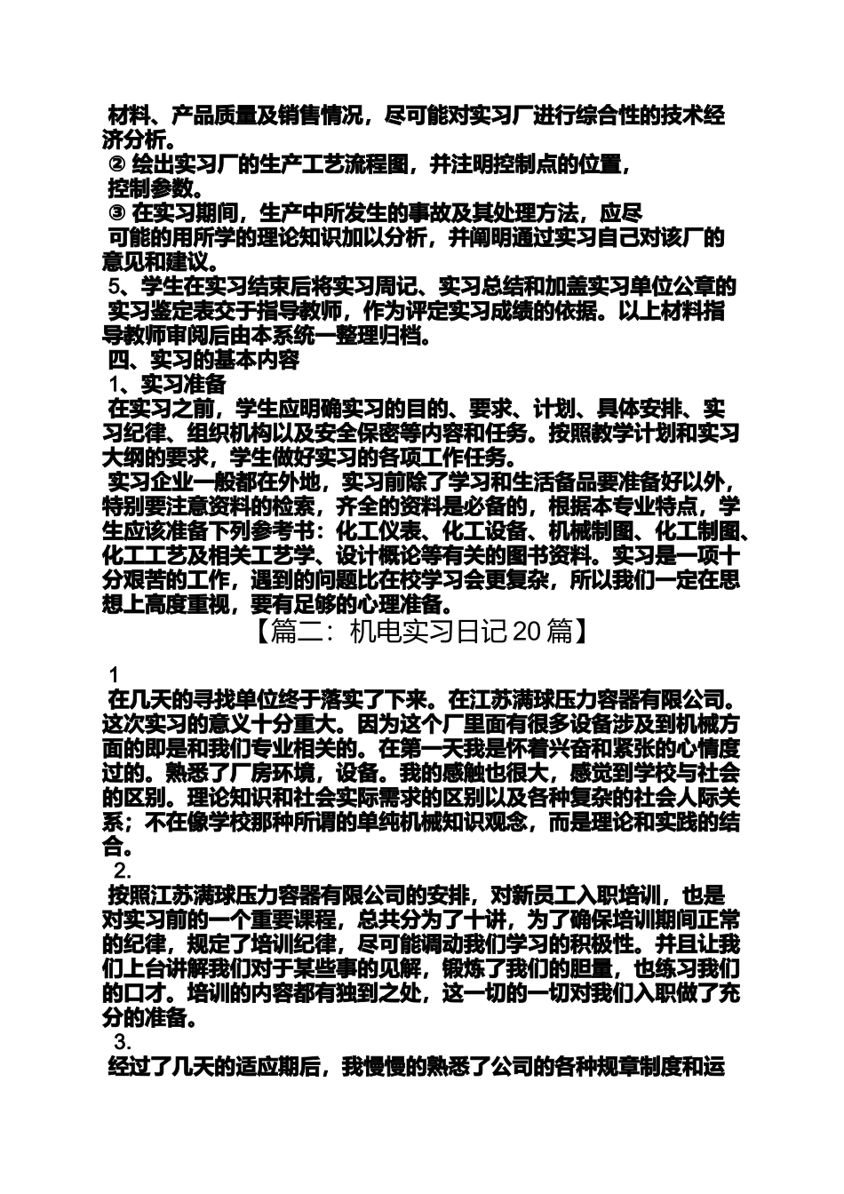 周记作文之机电实习周记300字_第3页