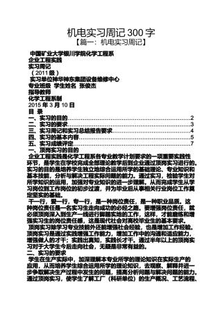 周记作文之机电实习周记300字