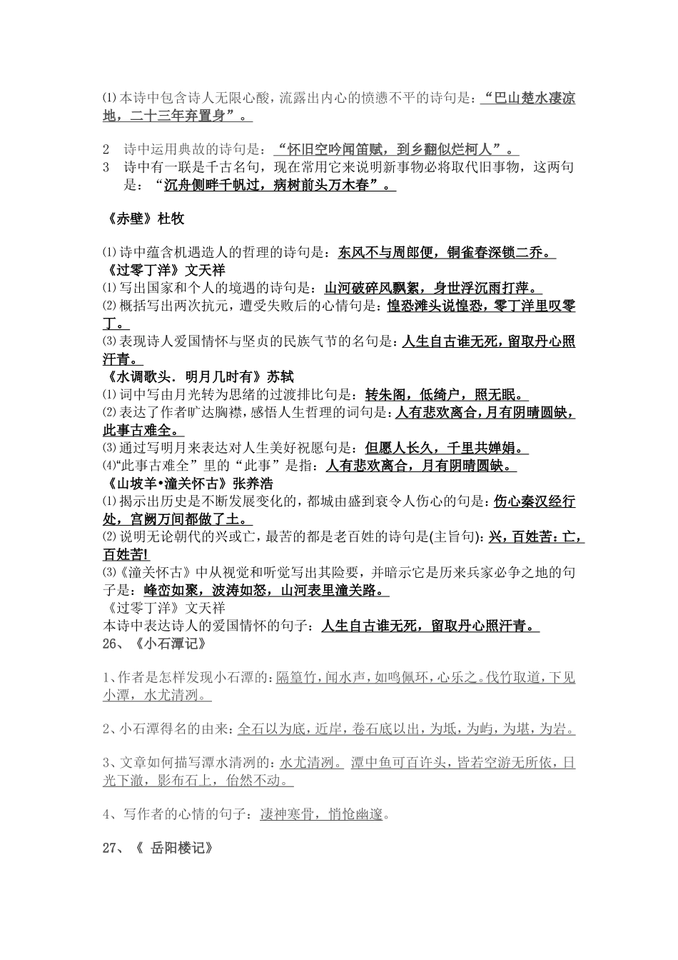 八年级下册课内外古诗文理解性默写_第2页