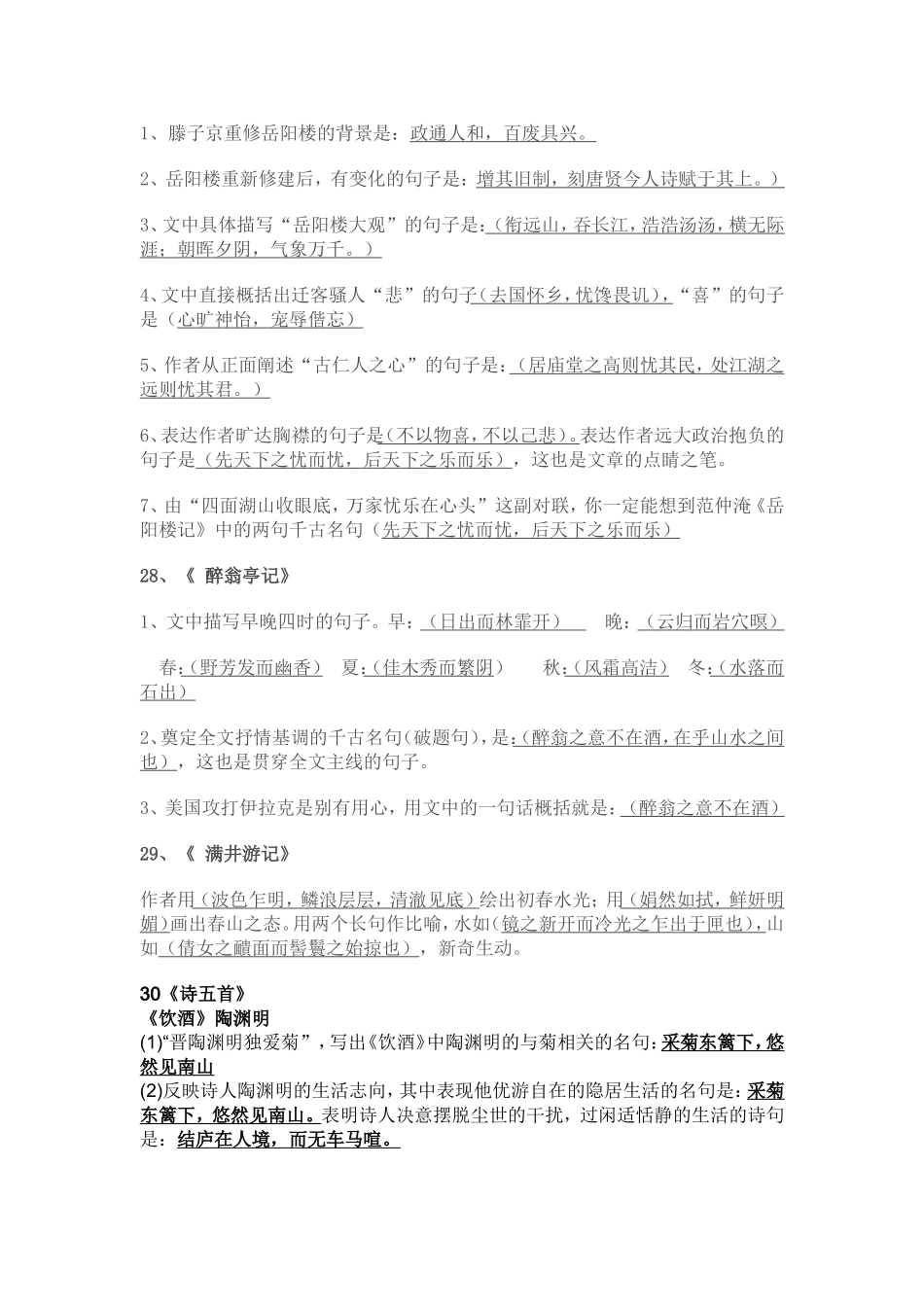 八年级下册课内外古诗文理解性默写_第3页