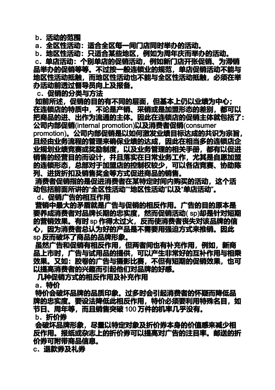 促销方案策划书_第2页