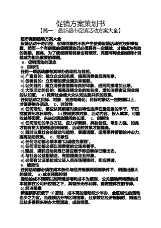 促销方案策划书