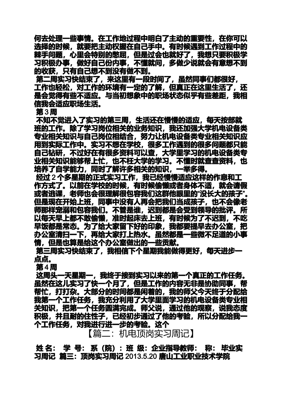 周记作文之机电系顶岗实习周记_第2页