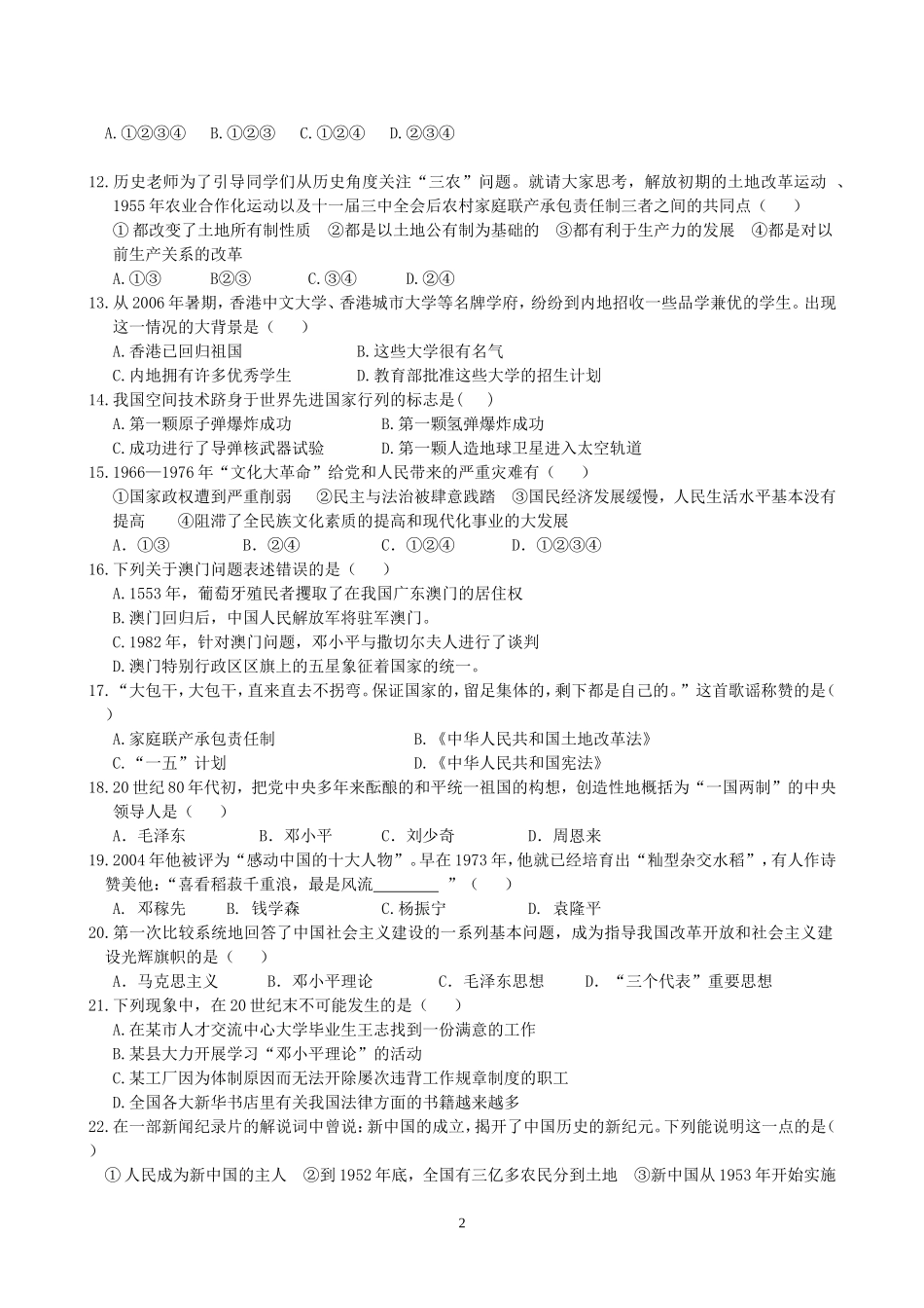 八年级下册历史2018期末练习题(附答案)_第2页