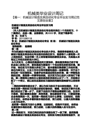 周记作文之机械类毕业设计周记