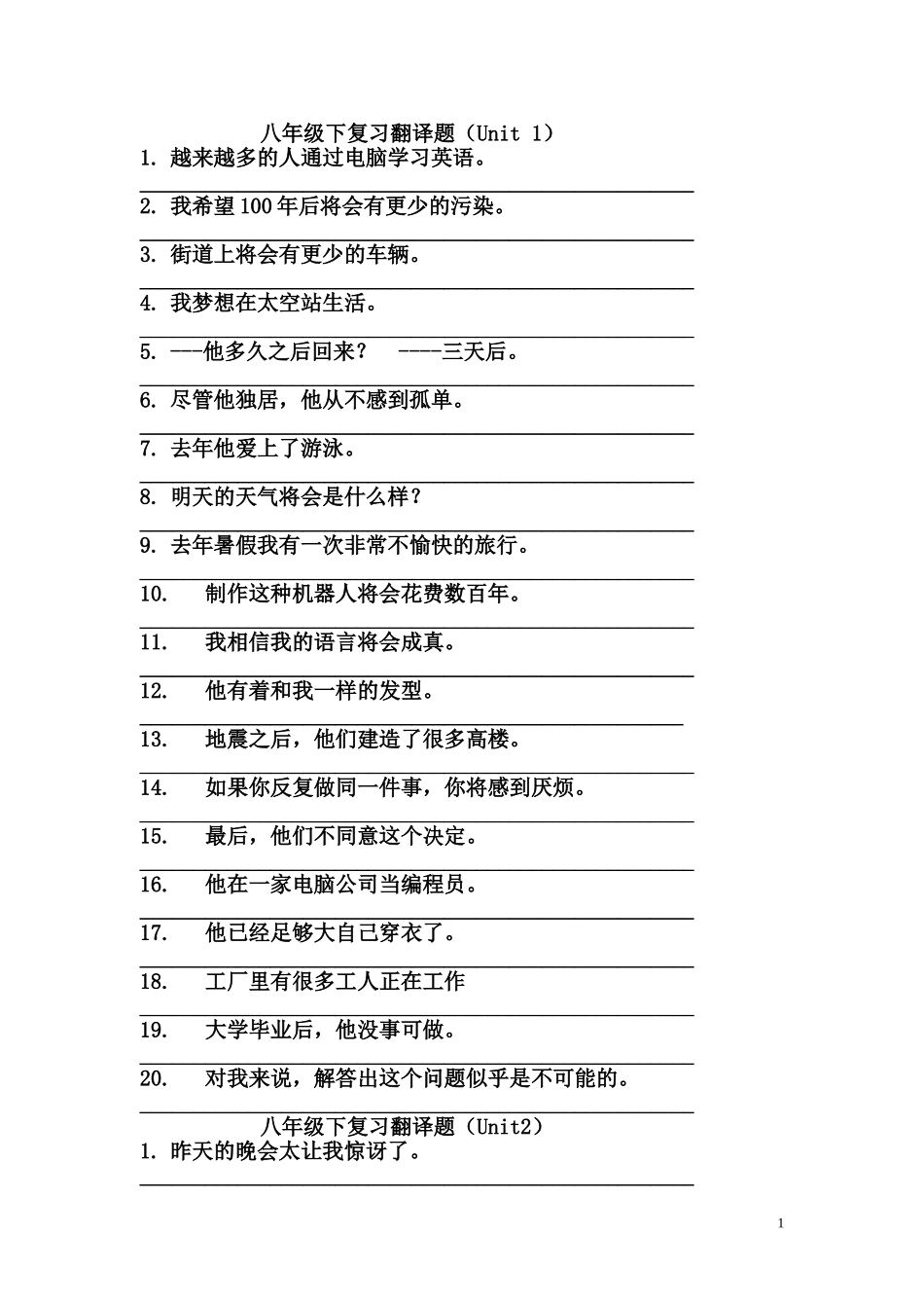 八年级下英语复习翻译题及答案_第1页