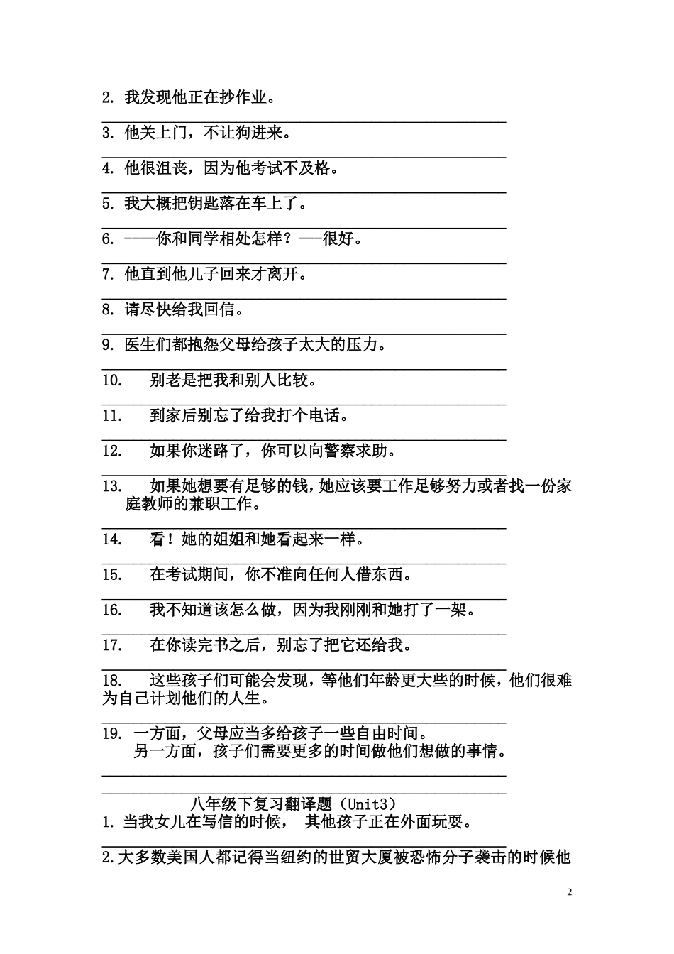 八年级下英语复习翻译题及答案_第2页