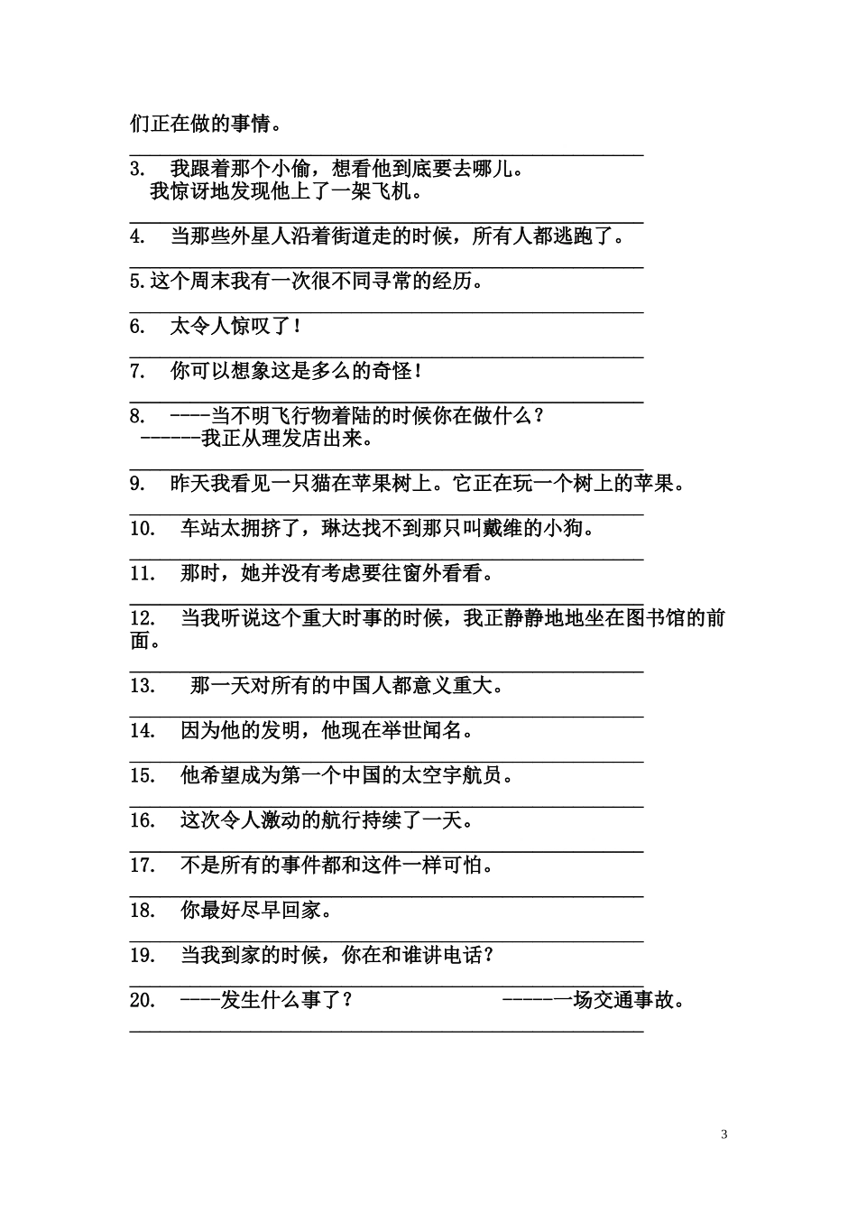 八年级下英语复习翻译题及答案_第3页