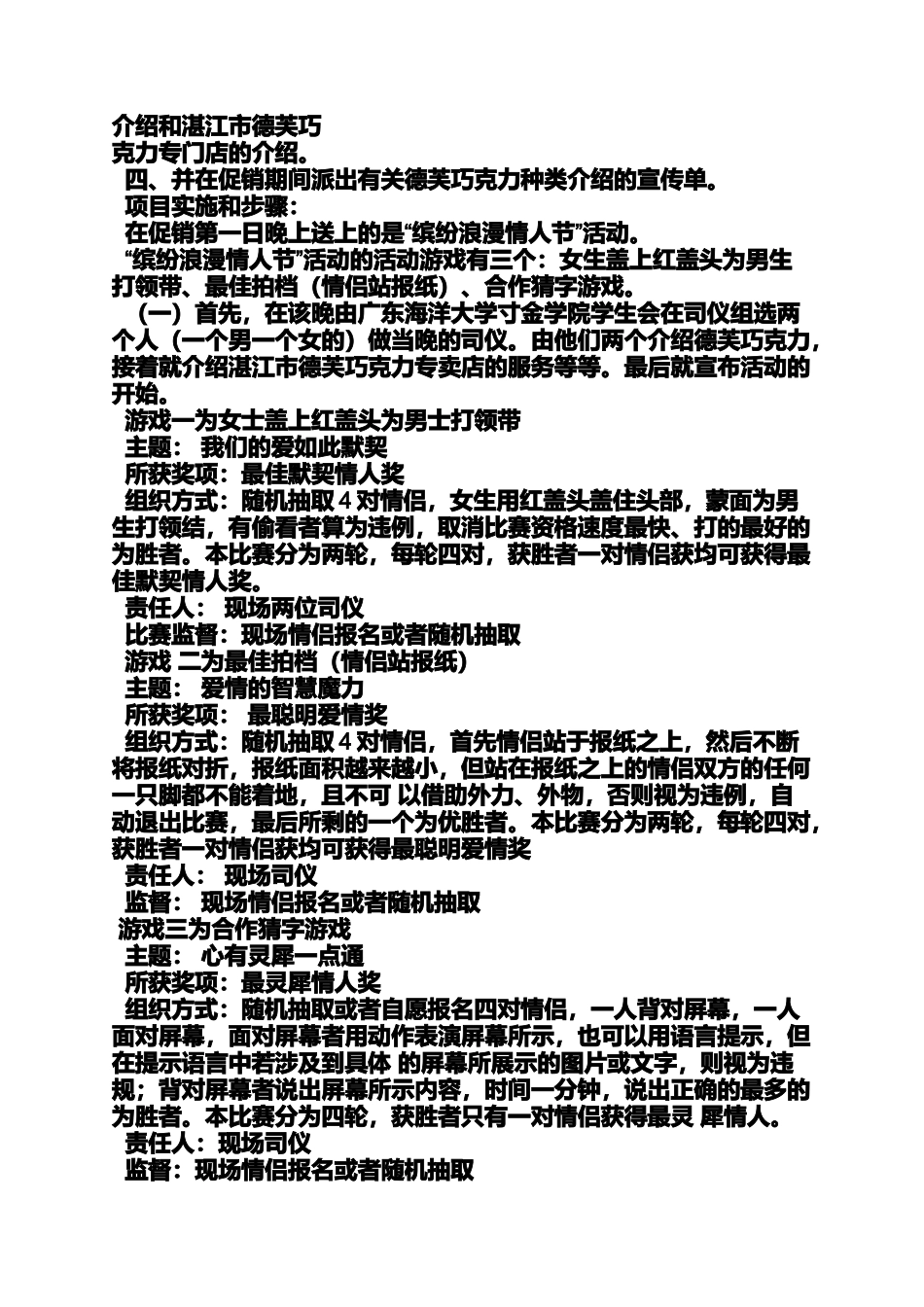 促销方案设计_第2页