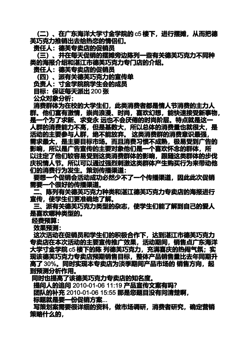 促销方案设计_第3页