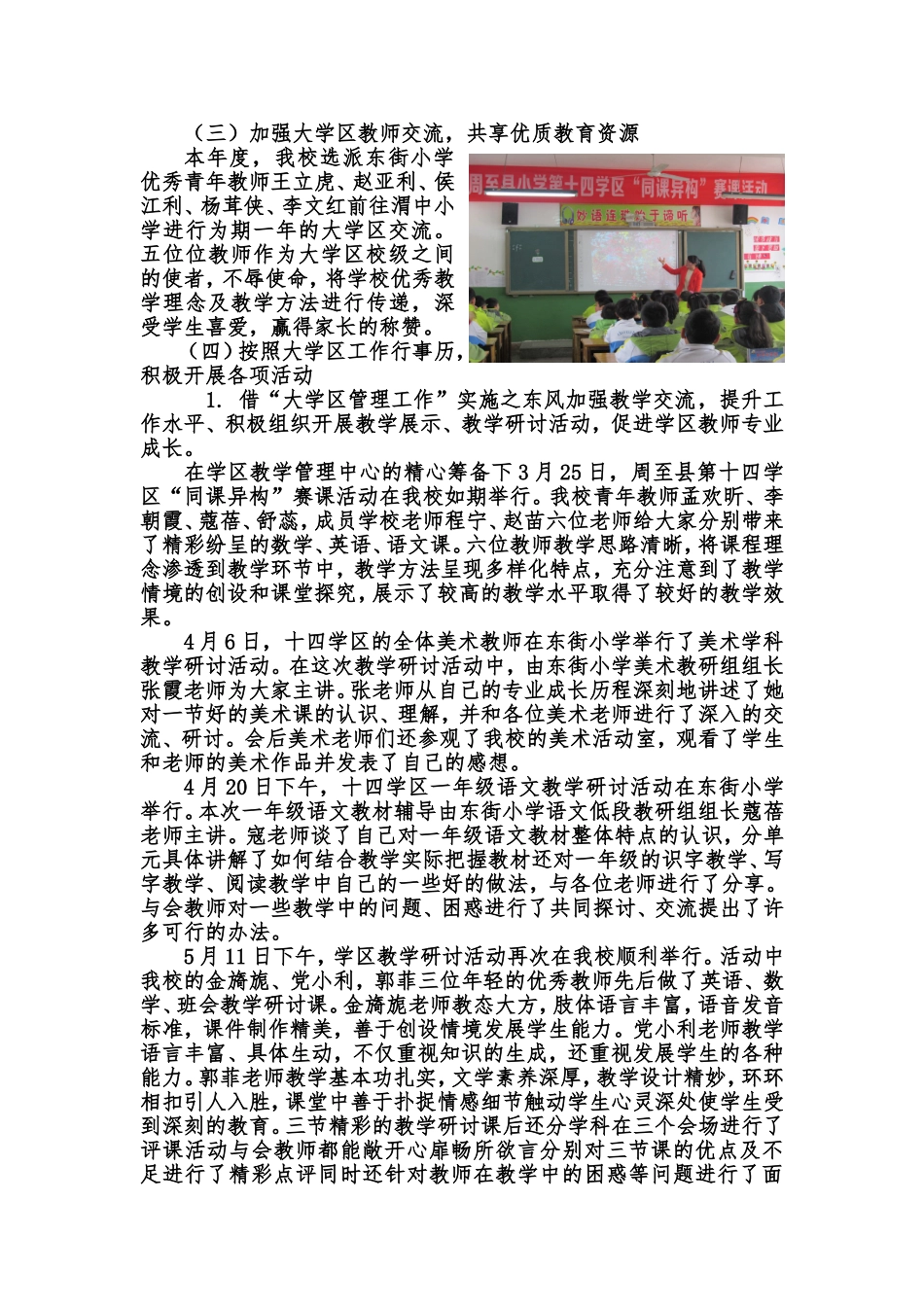 小学第十四大学区管理制改革工作总结_第2页