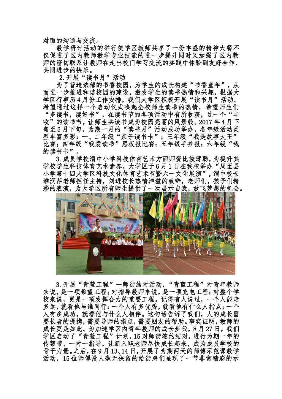 小学第十四大学区管理制改革工作总结_第3页