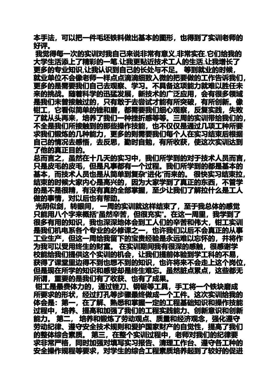 周记作文之机械实习周记20篇_第2页