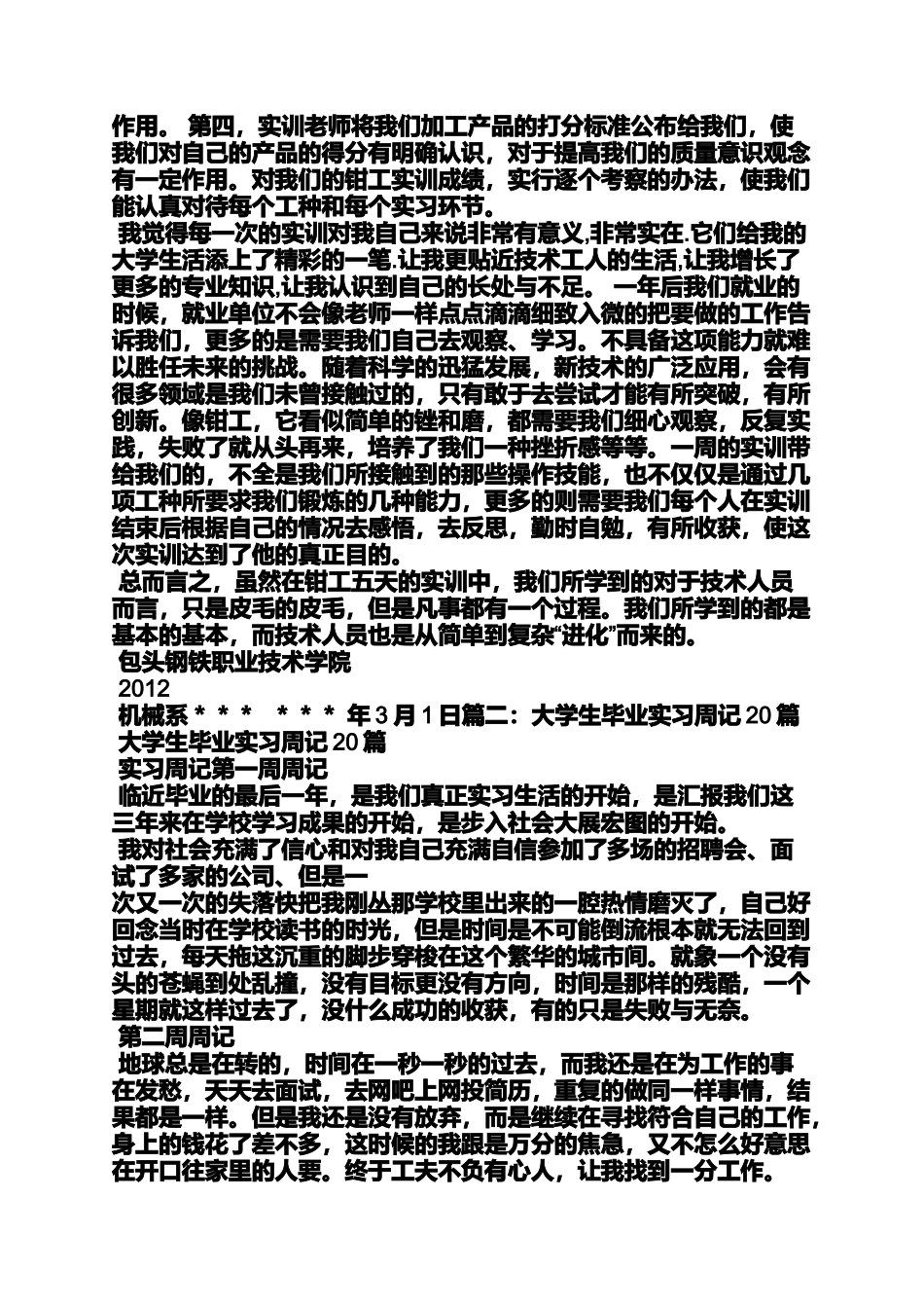 周记作文之机械实习周记20篇_第3页
