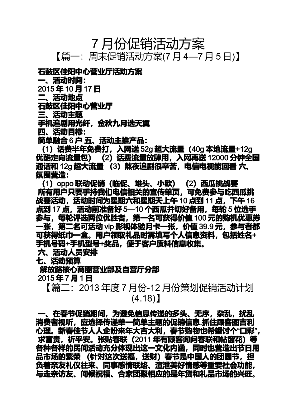 促销方案之7月份促销活动方案_第1页