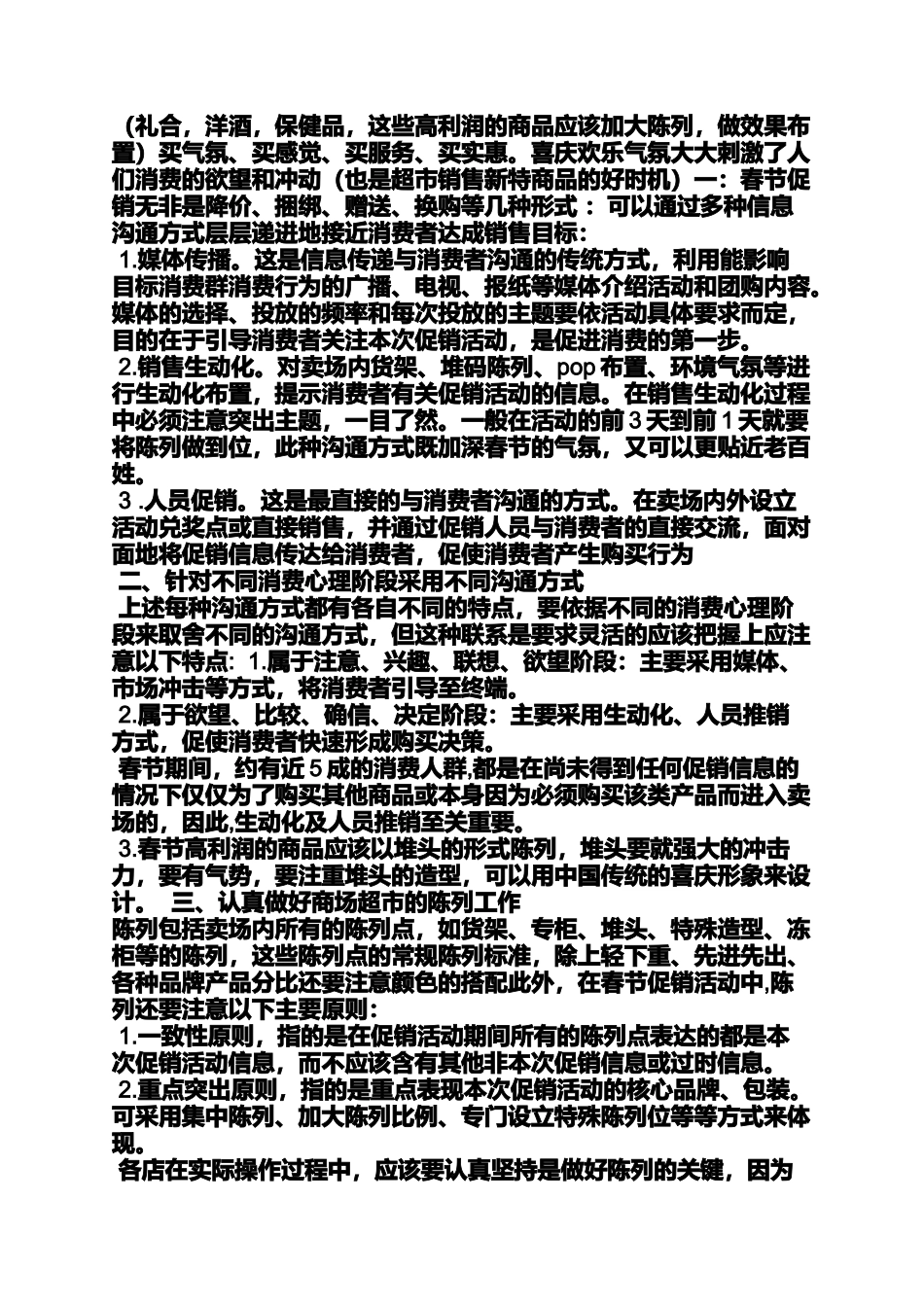 促销方案之7月份促销活动方案_第2页